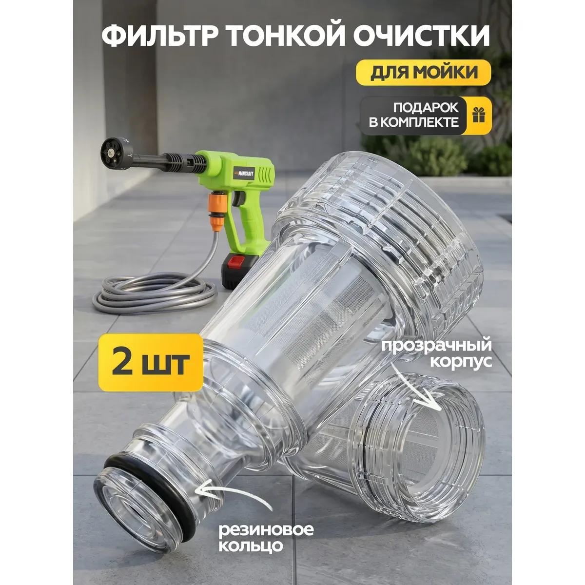 Фильтр для мойки высокого давления аккумуляторной
